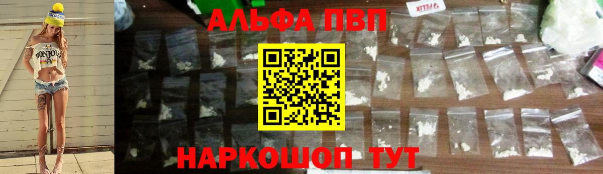 Альфа ПВП Соль  Вход с VPN  APVP Crystall  A-PVP Crystall  Приморско-Ахтарск 