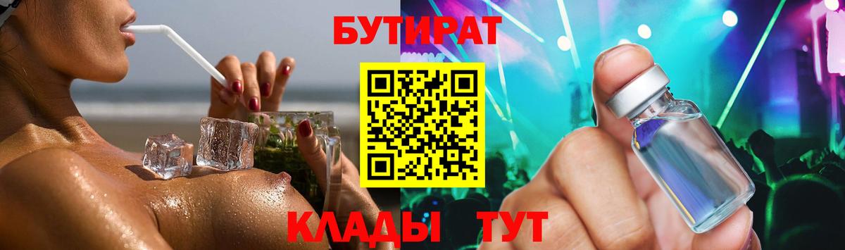 Приморско-Ахтарск  Бутират Butirat  Вход с VPN 