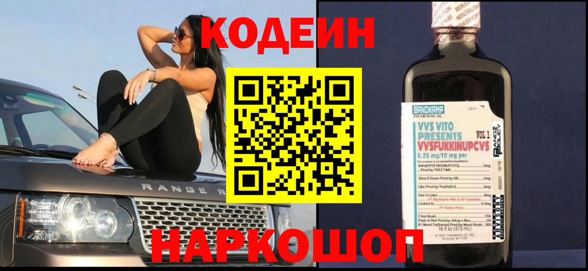 Приморско-Ахтарск  Кодеин Purple Drank  Codein Purple Drank  Вход с VPN 