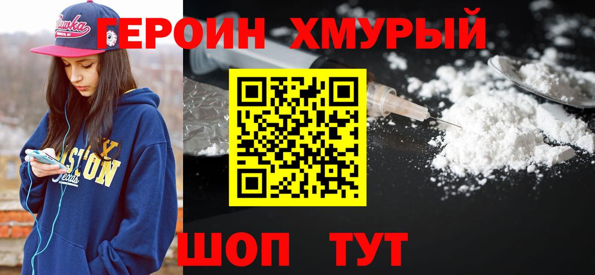 ГЕРОИН  ГЕРОИН гречка  Вход с VPN  Приморско-Ахтарск 