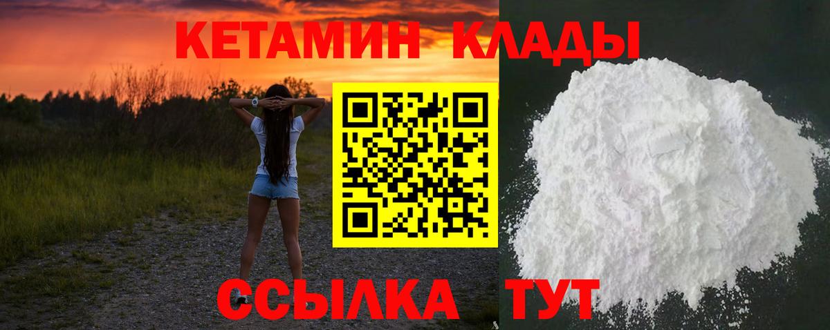 Приморско-Ахтарск  Кетамин ketamine  Вход с VPN 