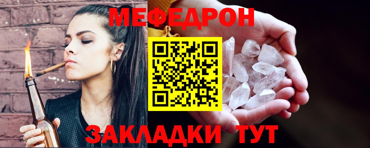МЯУ-МЯУ  МЕФ VHQ  Вход с VPN  Мефедрон mephedrone  Мефедрон  Приморско-Ахтарск 