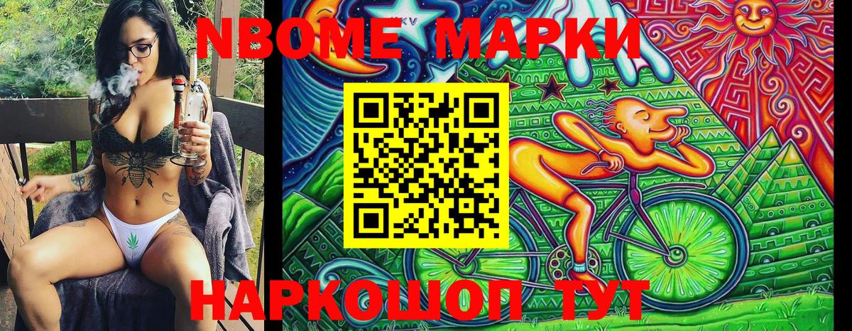 Приморско-Ахтарск  Марки NBOMe 1,8мг  Вход с VPN 