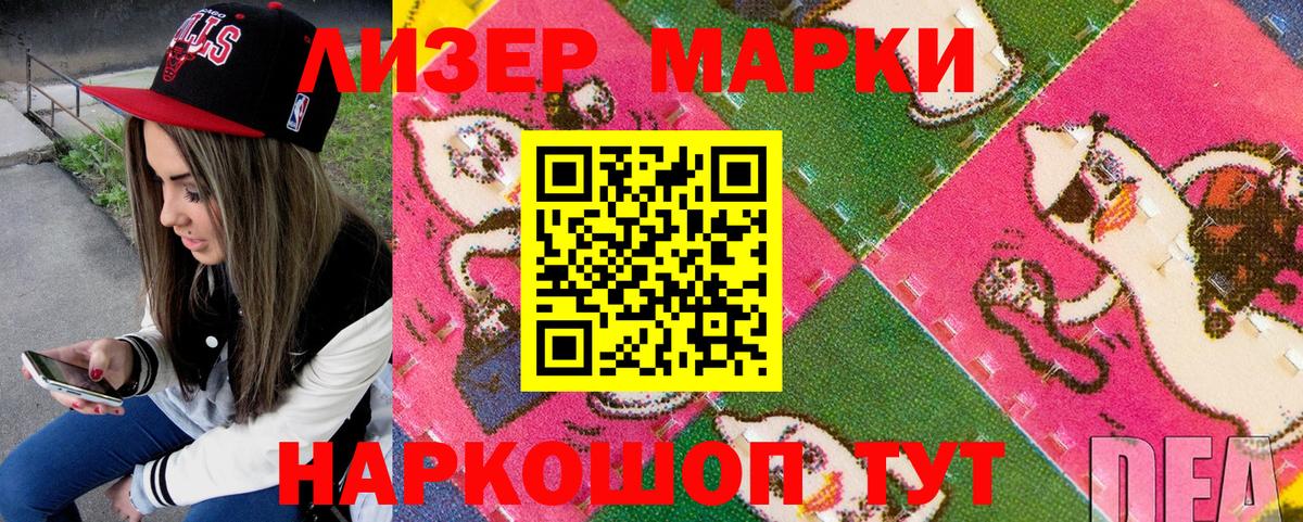 Марки 25I-NBOMe 1,8мг Приморско-Ахтарск
