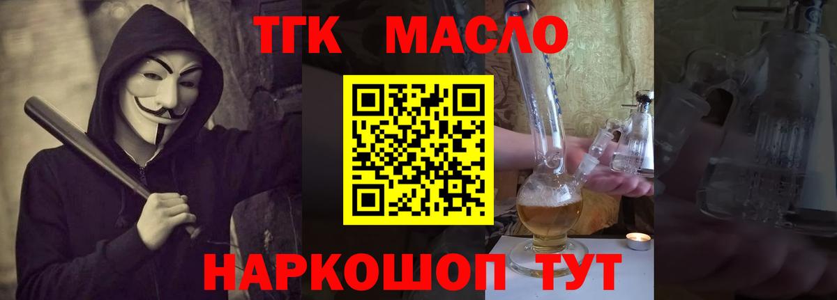 Приморско-Ахтарск  Дистиллят ТГК THC oil  Вход с VPN 